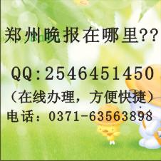 供應(yīng)鄭州晚報(bào)夾頁廣告鄭州晚報(bào)夾頁廣告.