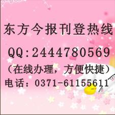 挂失公告电话、生产许可证挂失公告登报费用