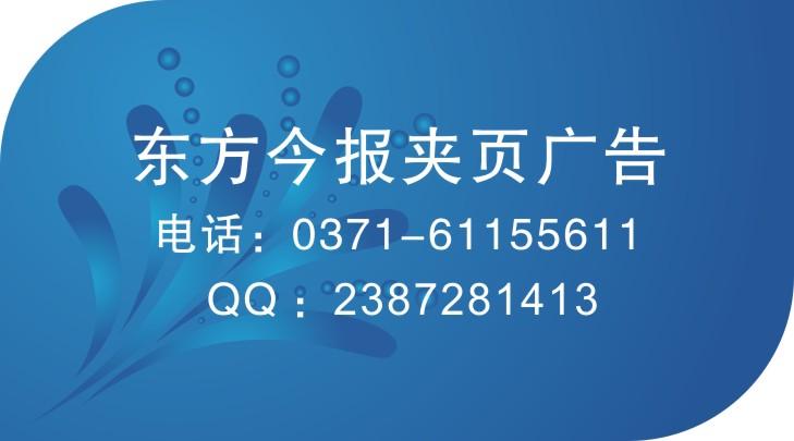 供应东方今报夹报广告部电话.