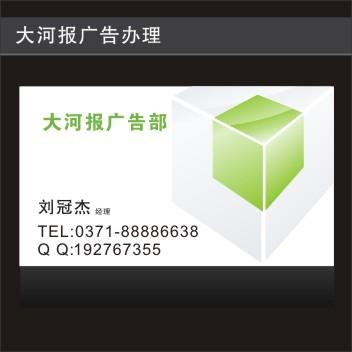 供應(yīng)大河報夾頁廣告電話