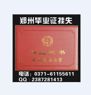 供應鄭州*掛失鄭州*掛失