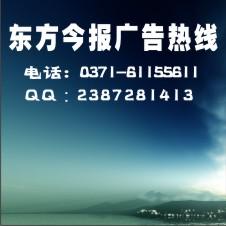 东方今报登报电话东方今报登报电话