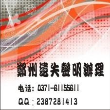 鄭州登報(bào)掛失價(jià)格鄭州登報(bào)掛失價(jià)格