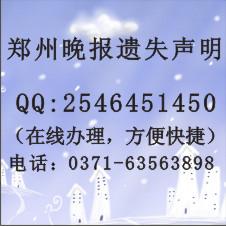 供應(yīng)鄭州晚報(bào)加盟廣告鄭州晚報(bào)加盟廣告.