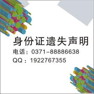 供應(yīng)鄭州*丟失鄭州*丟失