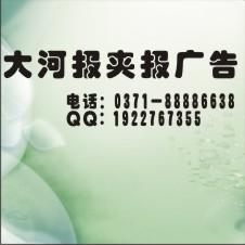 大河報夾報廣告大河報夾頁廣告圖片