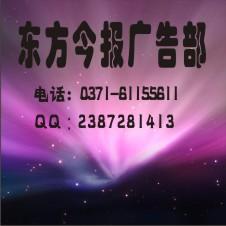 東方今報(bào)聯(lián)系電話東方今報(bào)聯(lián)系電話