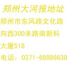 供應大河報廣告價位大河報廣告價位