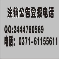 供應(yīng)企業(yè)注銷(xiāo)公告登報(bào)價(jià)格