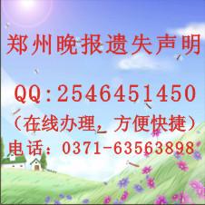 鄭州晚報加盟廣告鄭州晚報加盟廣告圖片