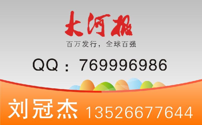 供應(yīng)大河報(bào)遺失聲明公告刊登電話.