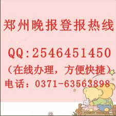 鄭州晚報遺失聲明鄭州晚報遺失聲明圖片