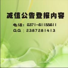 供應(yīng)鄭州聲明公告刊登鄭州聲明公告刊登