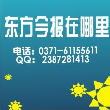 供应东方今报遗失声明在哪里办理/