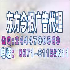 東方今報擔保公司承諾書登報電話圖片