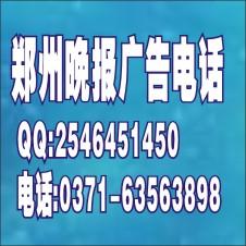 供應(yīng)鄭州晚報的地址鄭州晚報的地址.