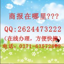 供應(yīng)河南商報題花廣告河南商報題花廣告·