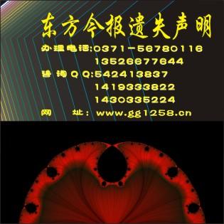 鄭州稅務登記證遺失登東方今報地址圖片
