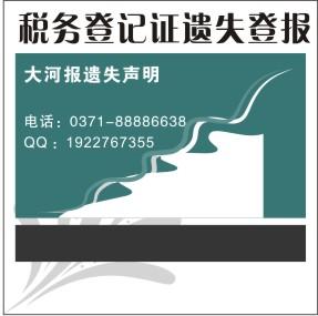 鄭州晚報導(dǎo)游證丟失登報收費價格圖片