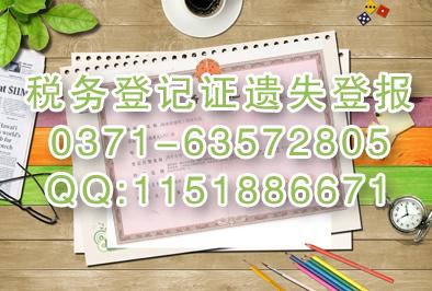 河南商報學生證丟失登報格式內(nèi)容圖片