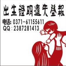 出生醫(yī)學(xué)證明登報內(nèi)容圖片