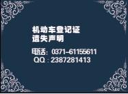 鄭州報到證丟失鄭州報到證丟失圖片