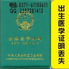 供應(yīng)出生醫(yī)學(xué)登報(bào)格式出生醫(yī)學(xué)登報(bào)格式出生醫(yī)學(xué)登報(bào)格式