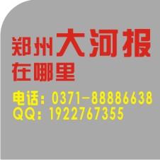 大河報遺失聲明在哪里辦理圖片