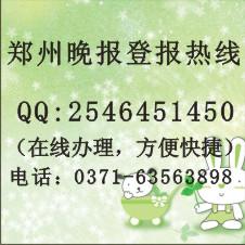 供應(yīng)鄭州晚報(bào)夾頁廣告鄭州晚報(bào)夾頁廣告.