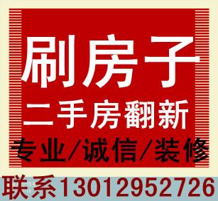 青岛房屋粉刷 青岛刷房子 青岛房子粉刷 青岛刷房子热线