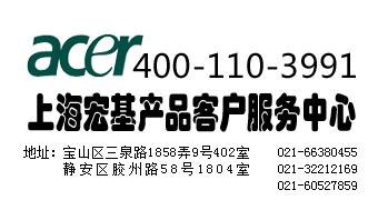 供应上海宏基笔记本电脑售后维修站  宝山区宏基电脑售后维修点