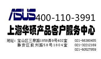 供应上海宝山区华硕电脑维修点， 静安区华硕电脑专修站