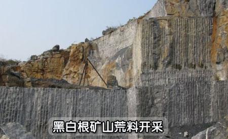 大量供應黑白根荒料  黑白根荒料價格