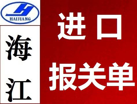 深圳市单进口报关公司厂家买单进口报关公司