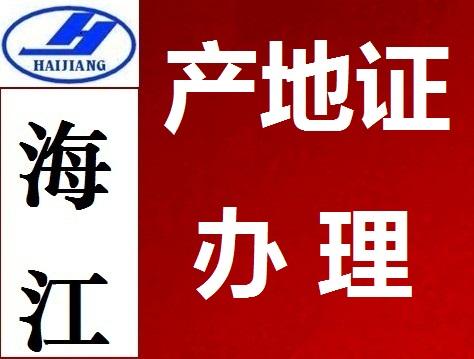 深圳市代办普惠制产地证厂家代办普惠制产地证