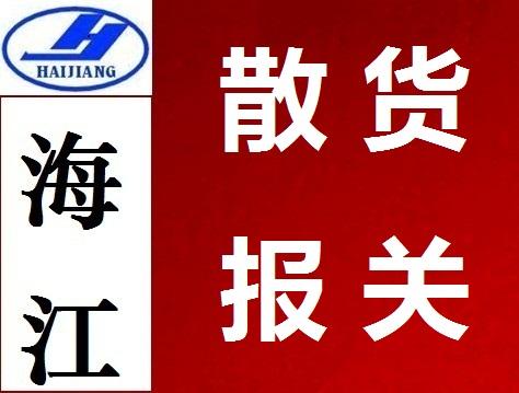 深圳市深圳中外运仓库散货入仓报关厂家