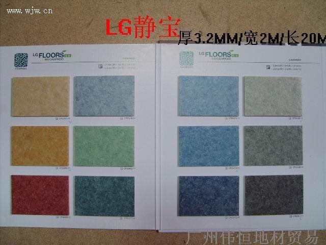 LX塑膠PVC地板批發(fā)報價、咨詢電話、量大優(yōu)惠  LX塑膠PVC地板