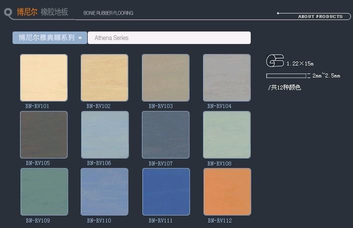 博尼尔塑胶地板
