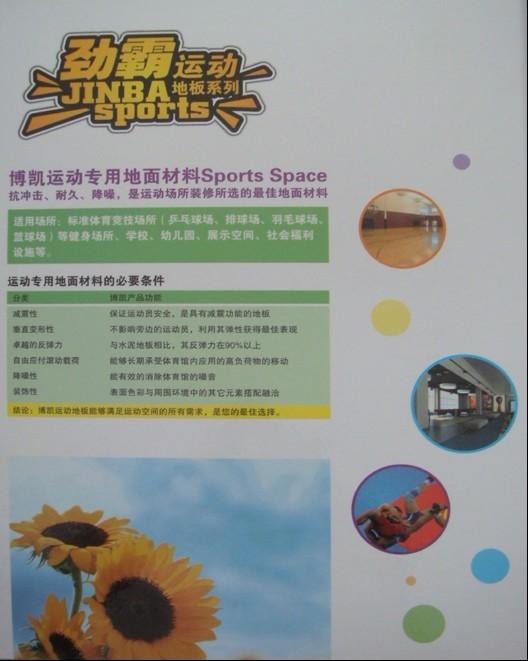 北京運(yùn)動地板批發(fā) 廠家 定制 價格 工廠