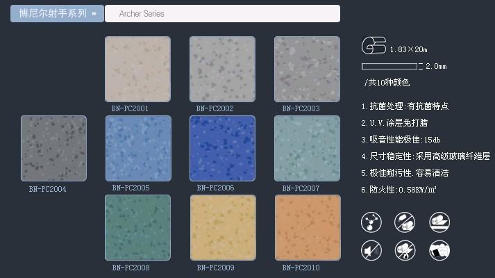 博尼爾卷材塑膠地板