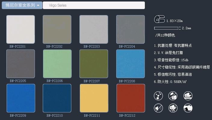 博尼爾卷材塑膠地板