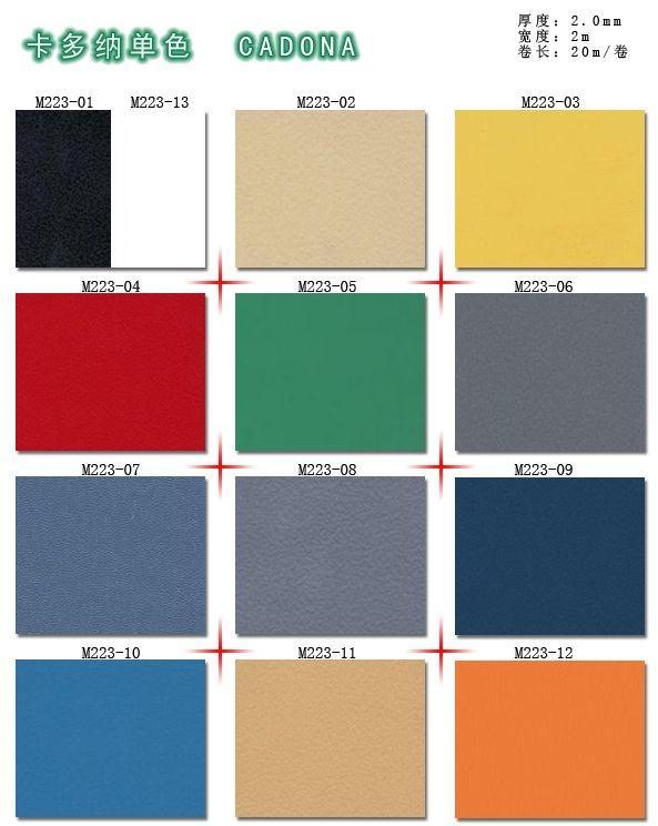 卡多納塑膠地板