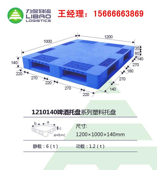 供应力保啤酒专用塑料托盘1210140系列