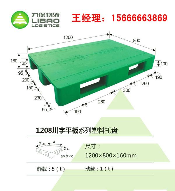 供应力保塑料托盘——川字平板1208系列