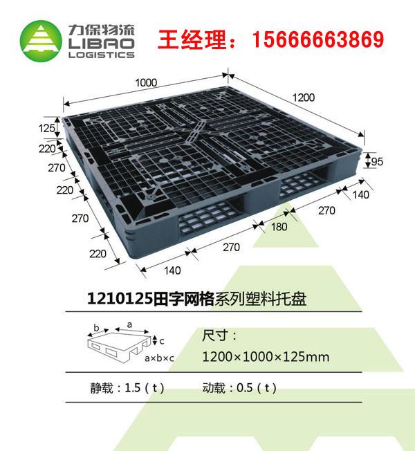 力保塑料托盘田字网格1210125图片