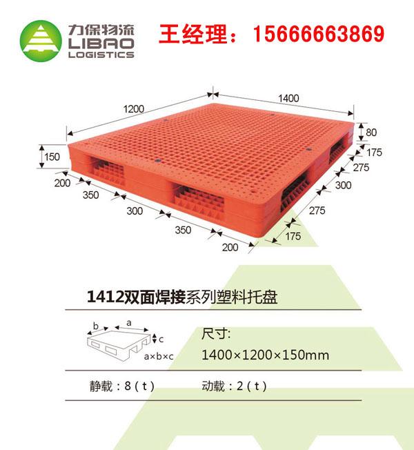 供应力保塑料托盘双面焊接系列1412