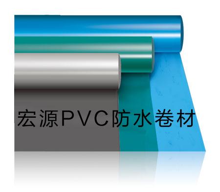 供应宏源PVC防水卷材1安徽pvc防水卷材图片