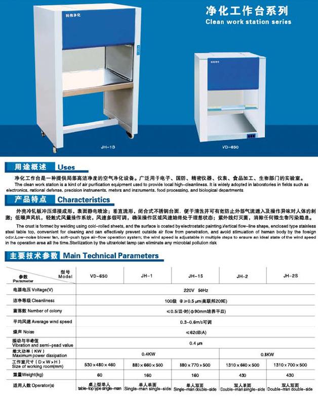 陕西西安宝鸡咸阳VD-650净化工作台