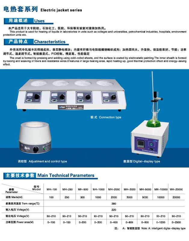 陕西西安咸阳汉中MH-250电热套