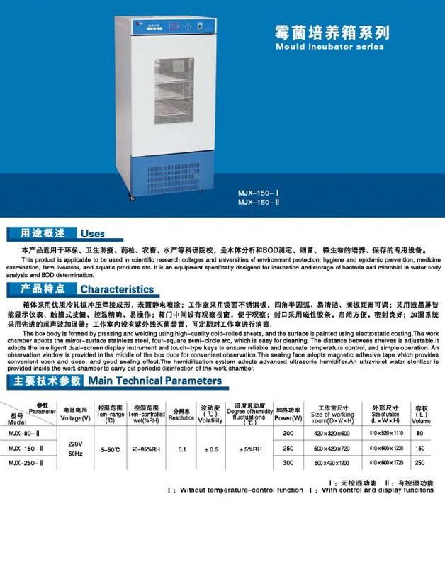 湖北武漢MjX-150II霉菌培養(yǎng)箱